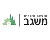 מועצה אזורית משגב מועצה אזורית משגב